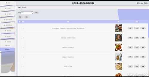 基于微信小程序的食療坊軟件開發與實現