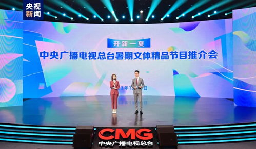 開新一夏——中央廣播電視總臺暑期文體精品節(jié)目片單發(fā)布平面設計賞析